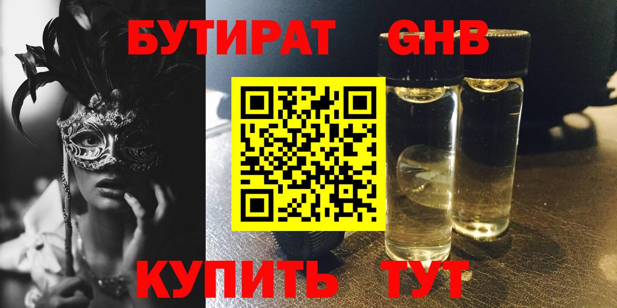 Мелеуз  Бутират Butirat  БУТИРАТ  Вход с VPN 