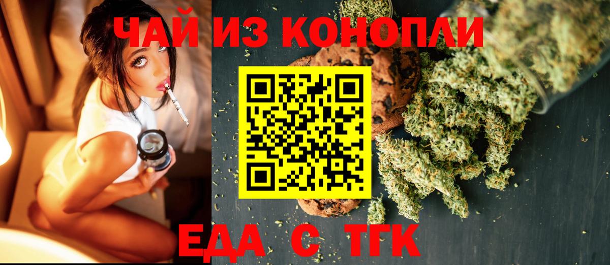 Еда ТГК конопля  Вход с VPN  Мелеуз 