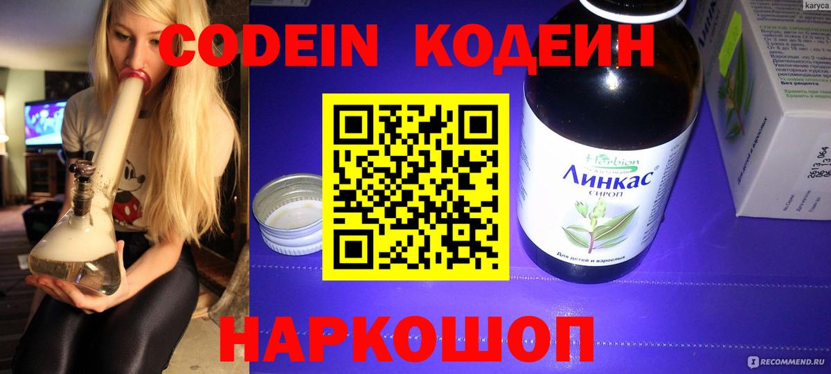 Кодеиновый сироп Lean Purple Drank Мелеуз