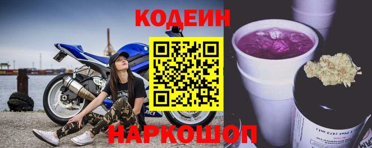Мелеуз  Кодеин напиток Lean (лин)  Вход с VPN  Кодеиновый сироп Lean напиток Lean (лин) 