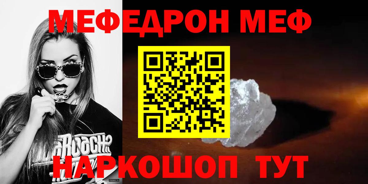 Меф mephedrone  Вход с VPN  МЯУ-МЯУ  Мелеуз  Мефедрон  Меф кристаллы 