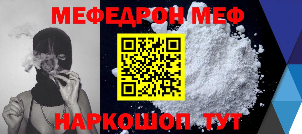 Меф мяу мяу Мелеуз