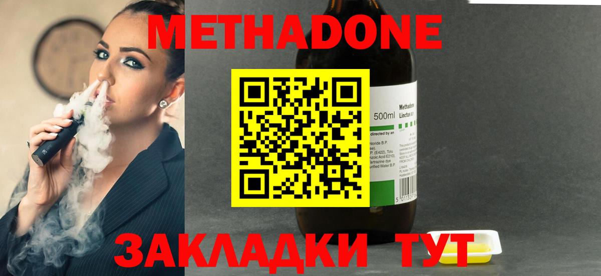 МЕТАДОН methadone  Вход с VPN  Мелеуз 
