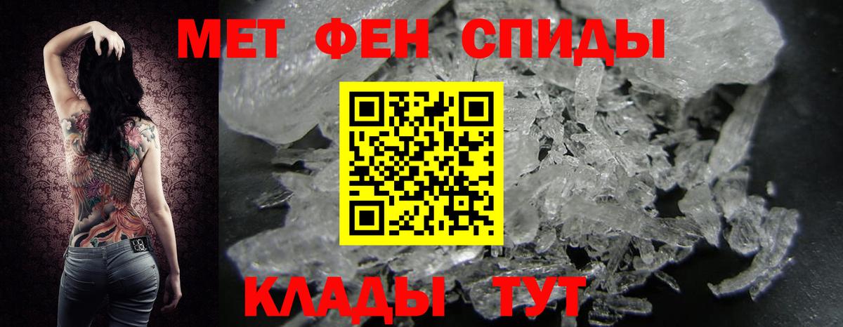 МЕТАМФЕТАМИН пудра Мелеуз